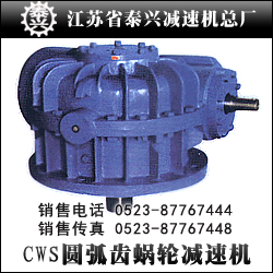 供应PWS包络蜗杆减速机